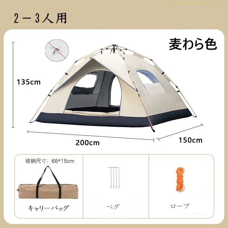 テント 2－3人用　麦わら色　♪おまけ付き　ワンタッチ構造　キャンプ＆ハイキング テント 2－3人用麦わら色♪おまけ付きワンタッチ構造キャンプ