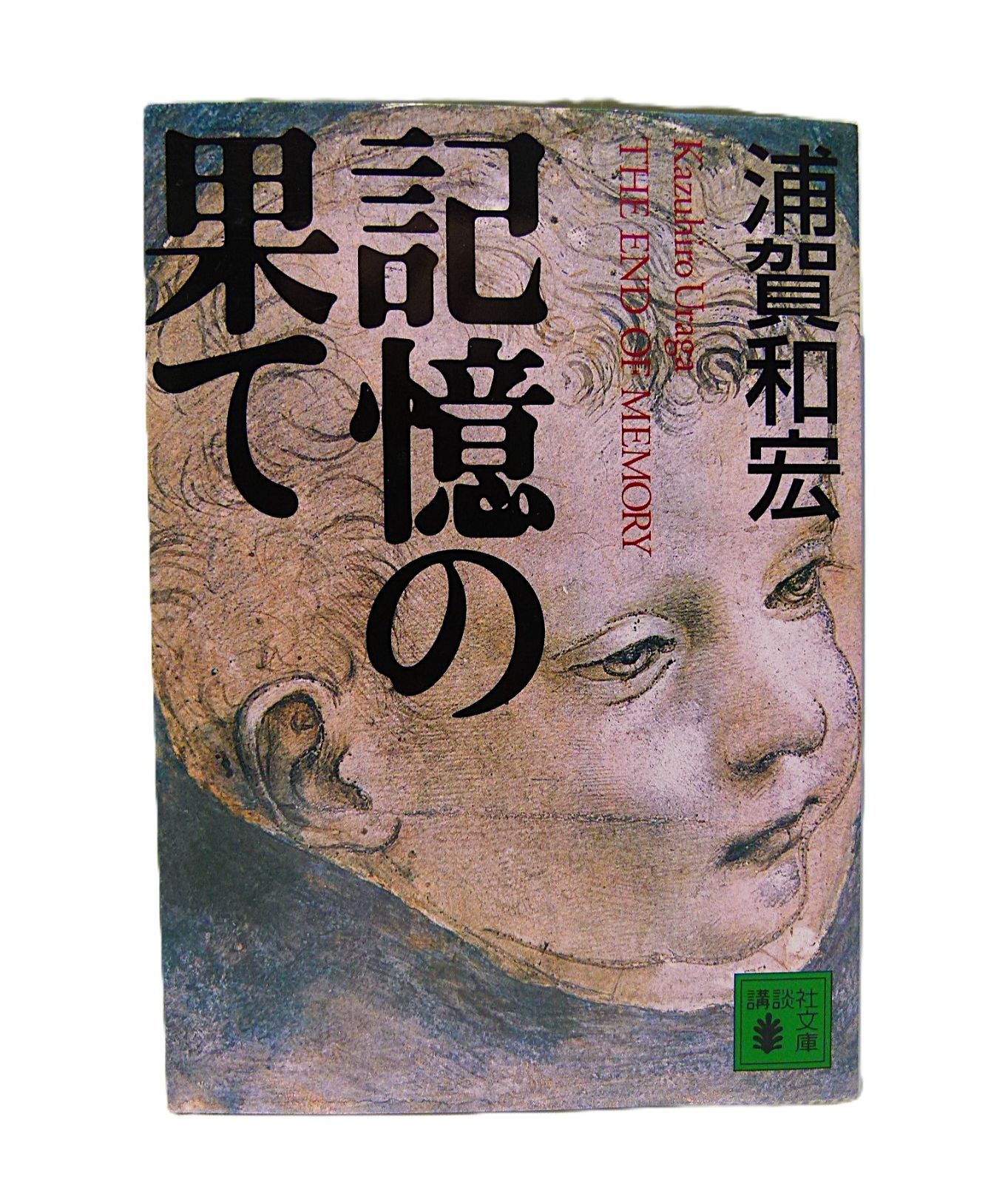 死の命題 死の命題 死の命題 門前典之 死の命題 Amazon.co.jp: 屍(し)