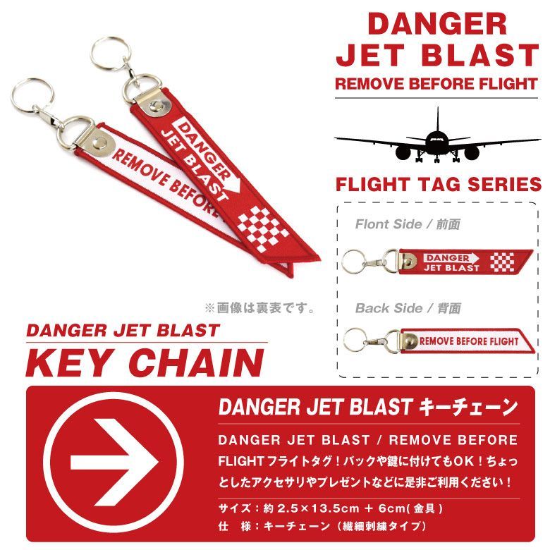 DANGER JET BLAST タグ キーホルダー REMOVE BEFORE FLIGHT 繊細