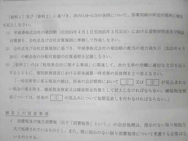 【新品未使用・2025年】大原税理士 財務諸表論　過去試験問題集 税理士 財務諸表論 理論問題集 2025年 (税理士受験対策シリーズ