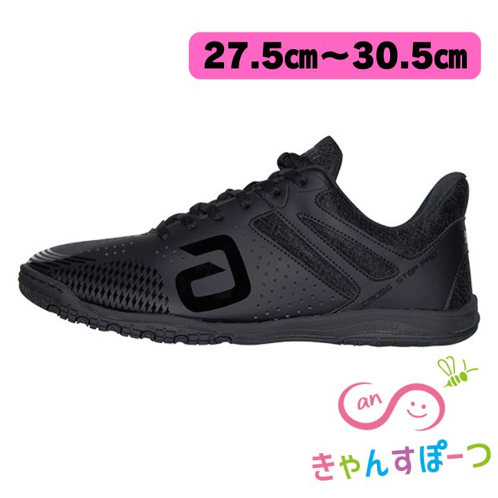 クロスステップ プロ ブラック 27.5cm～30.5cm アンドロ 卓球 シューズ