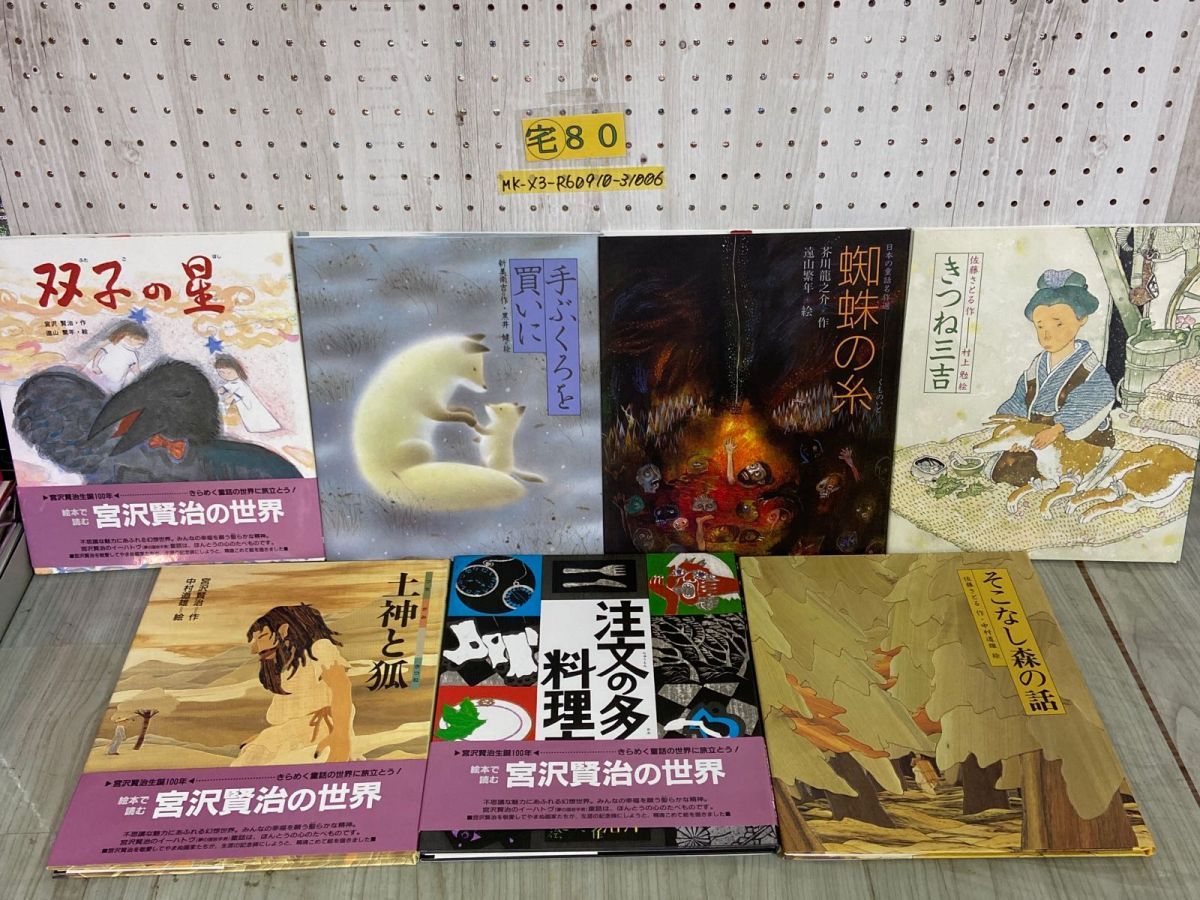 3-△計16冊 全23巻中7冊欠 絵本 日本の童話名作選 1996年 平成8年 偕成社 元箱入り えほん 宮沢賢治 芥川龍之介 浜田廣介 新美南吉 -  メルカリ