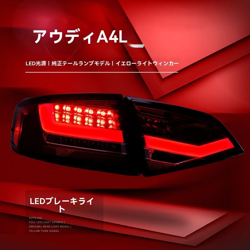 LEDテールランプ フルセット