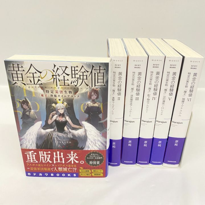 東店4-1087-2505】黄金の経験値 1~6巻セット 帯付き