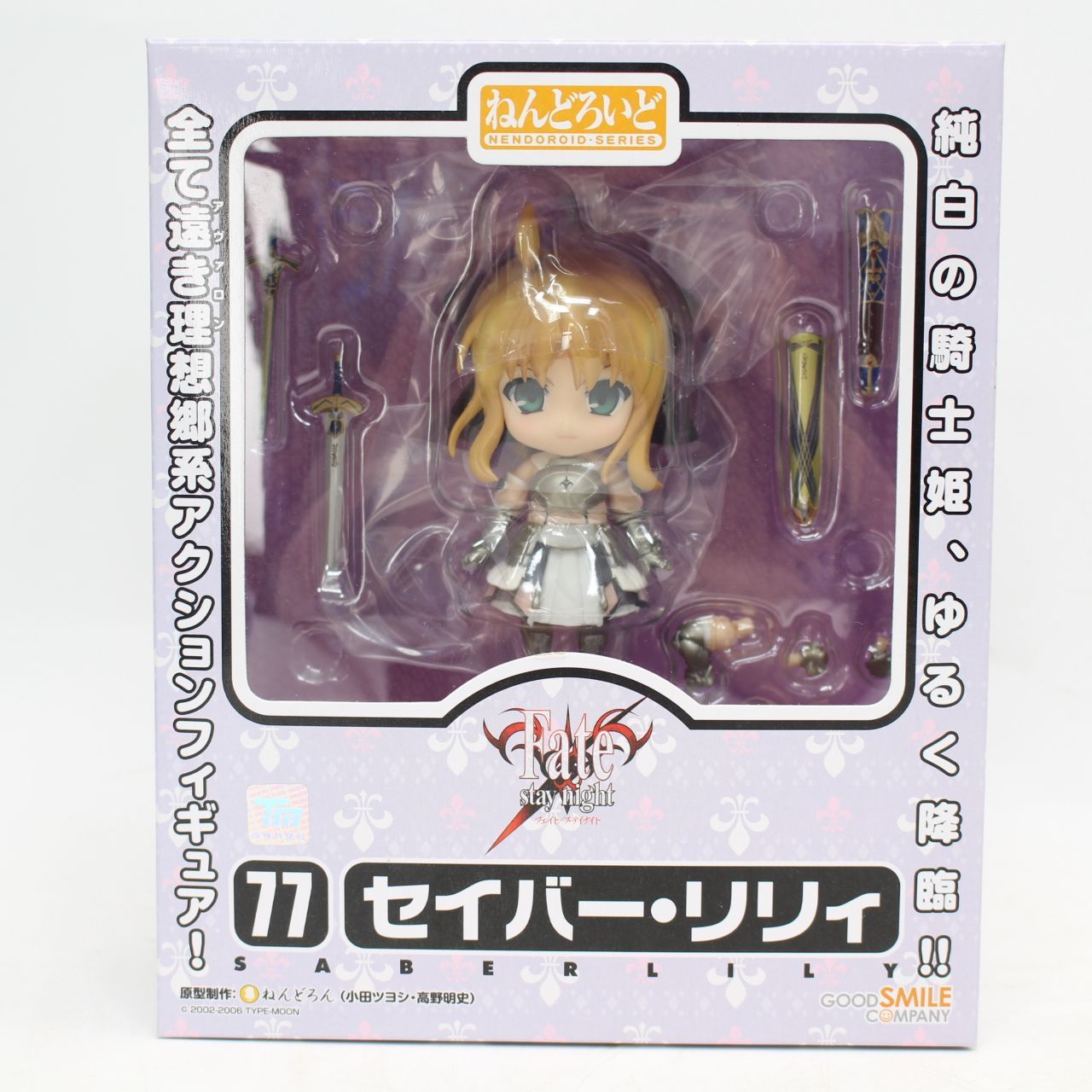 未開封】グッドスマイルカンパニー ねんどろいど 250 Fate/stay