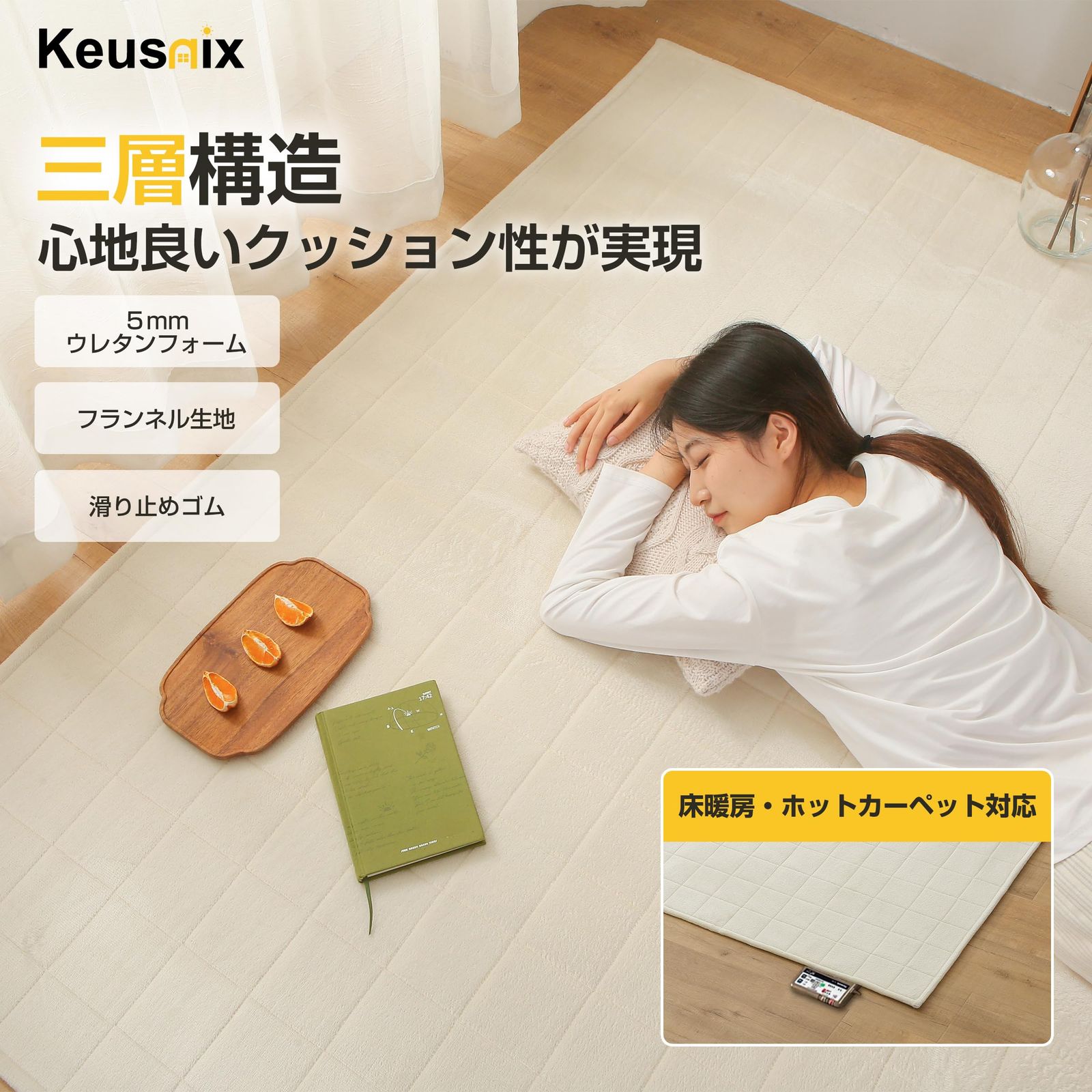 Keusnix ラグ カーペット キルトラグ 滑り止め付き 洗える ラグマット 185×235cm 約3畳 絨毯 オールシーズン 抗菌防臭 ふわふわ肌触り フランネルラグ 床暖房 ホットカーペット対応 無地 アイボリー