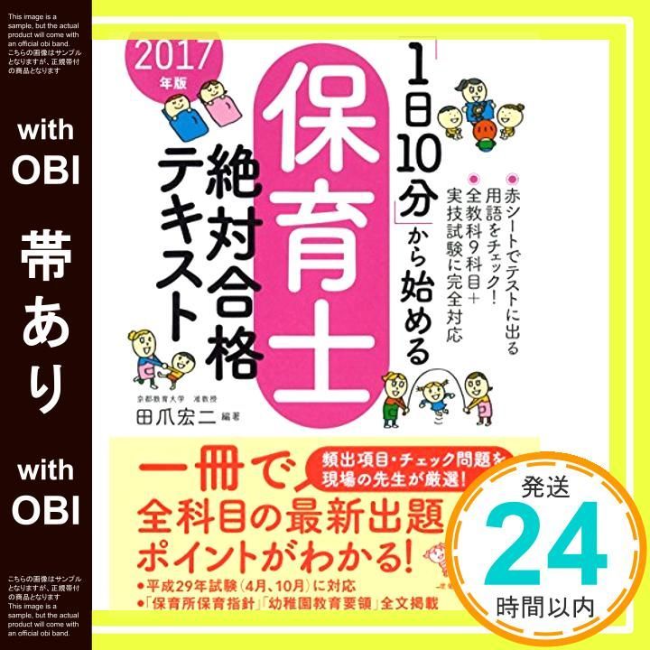 帯あり 1日10分 から始める保育士絶対合格テキスト2017年版 Sep 25 2016 田爪宏二_07