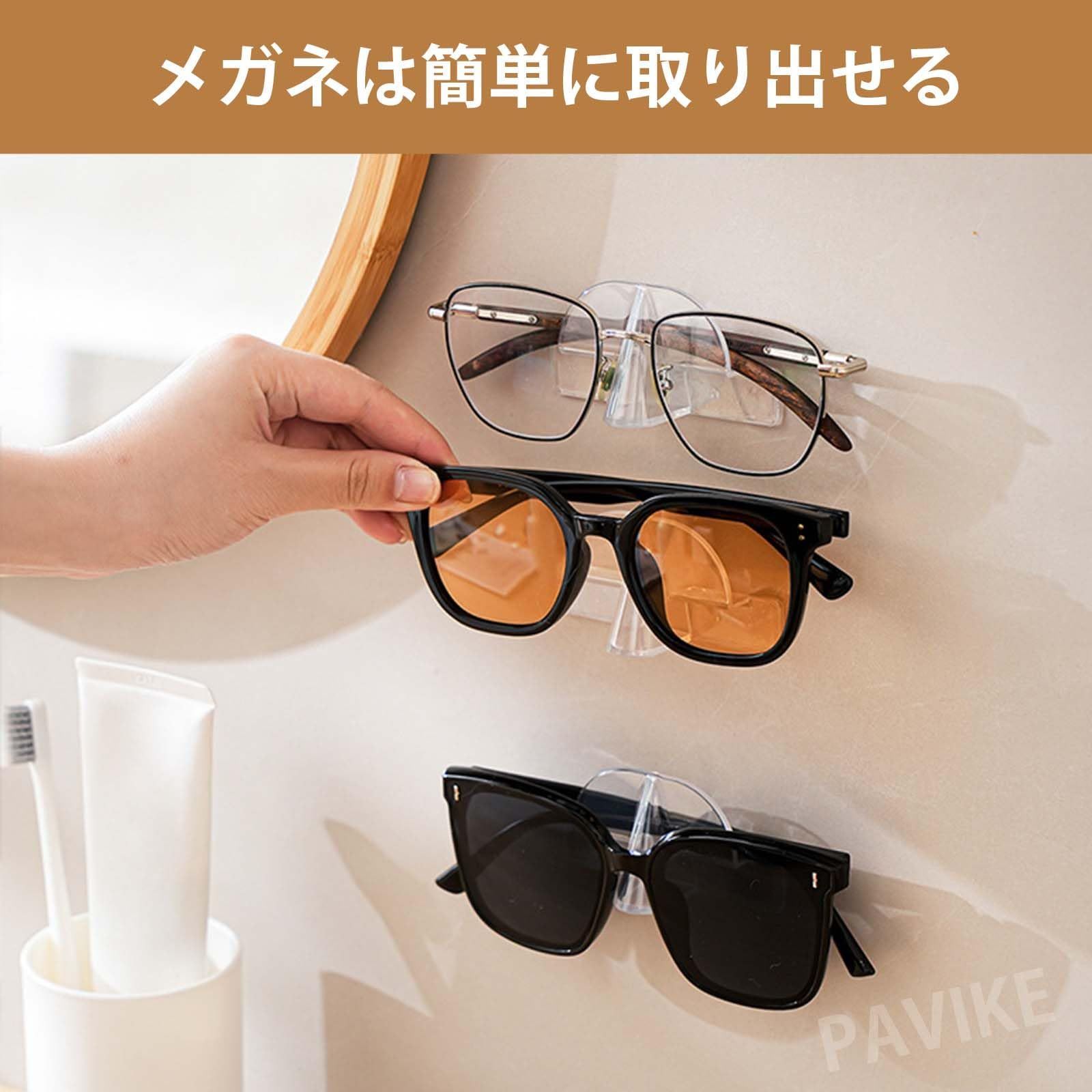 PAVIKEメガネ置き 壁掛け【4個セット】メガネ立て 壁用