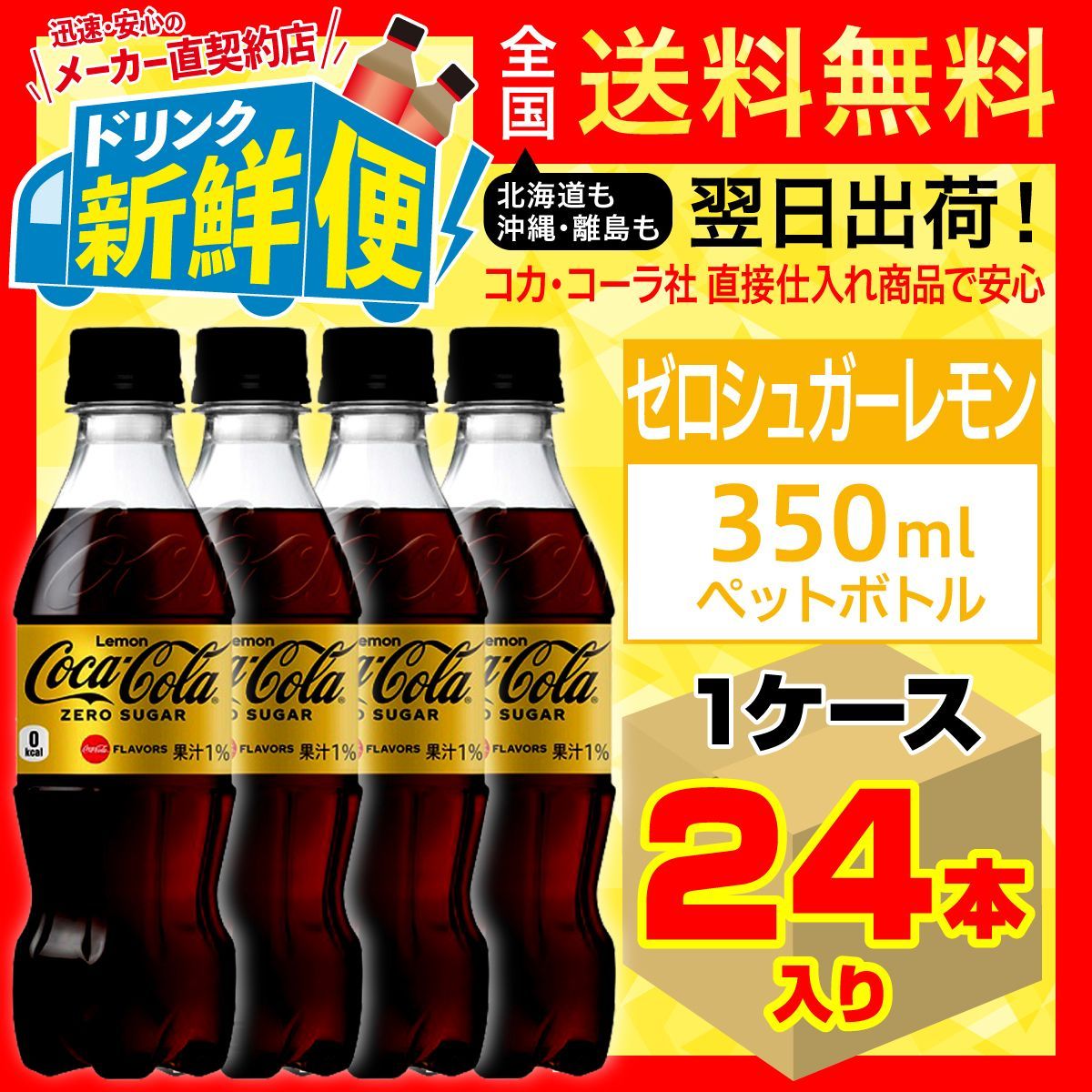 最大94%OFFクーポン コカコーラ ゼロ 350mL 24本 1ケース nmef.com