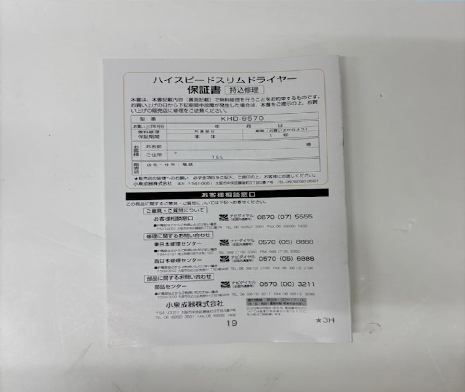 【安心の国内正規商品】 KOIZUMI コイズミ ハイスピードスリムドライヤー Salon Sense ホワイト KHD-9570W マイナスイオン 着脱ノズル メモリー機能 安い デンキチ 家電量販店