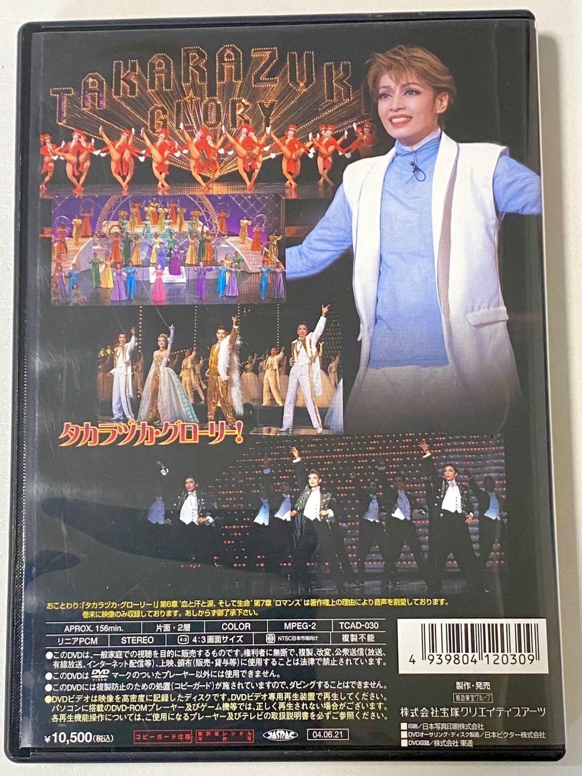 宝塚歌劇　雪組　宝塚大劇場公演 スサノオ/タカラヅカ・グローリー！ （DVD） tf8su2k 雪組公演 スサノオ/タカラヅカ・グローリー！ | 続アメマの