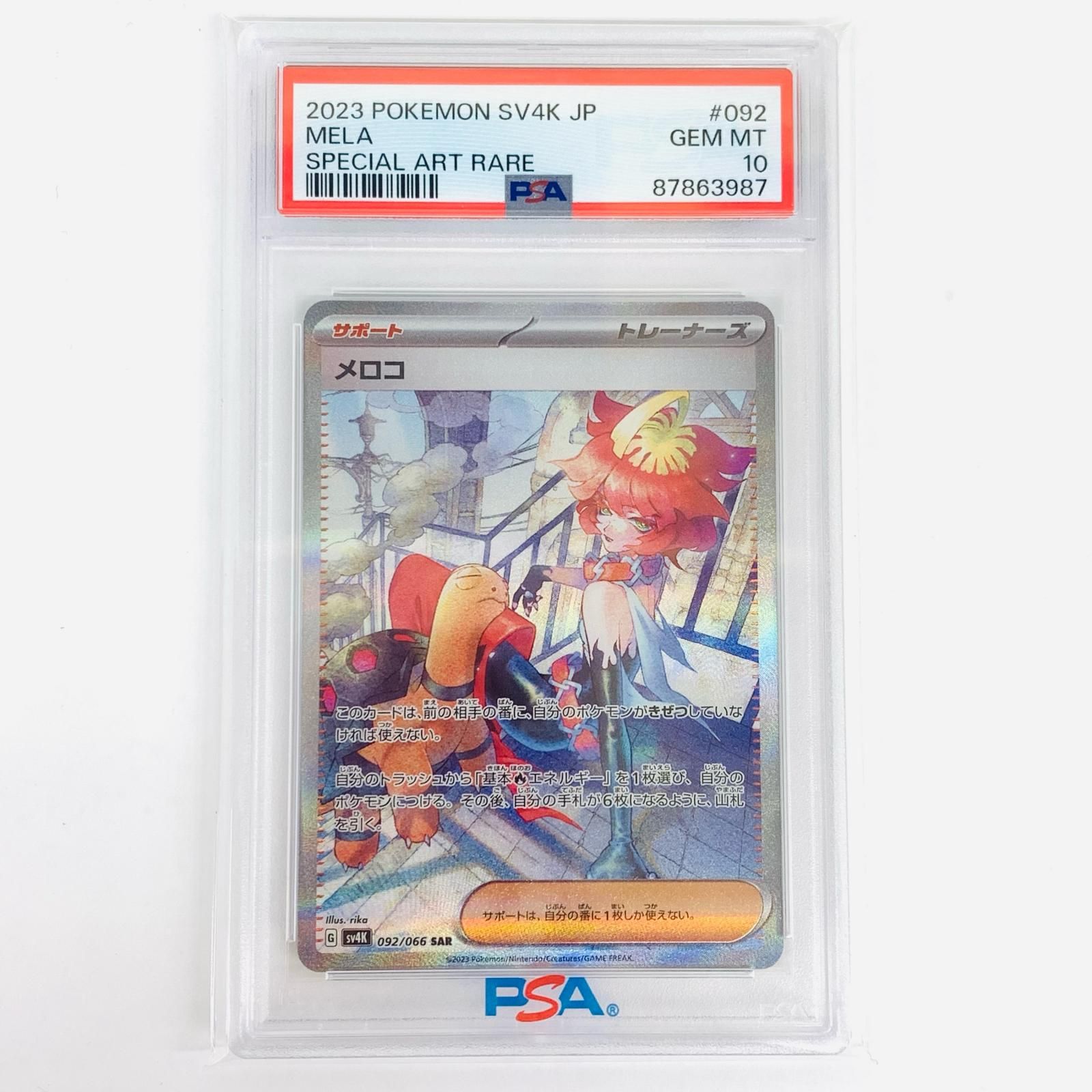 ポケモンカード メロコ SAR PSA10 PSA10】 メロコ (SAR) {092/066