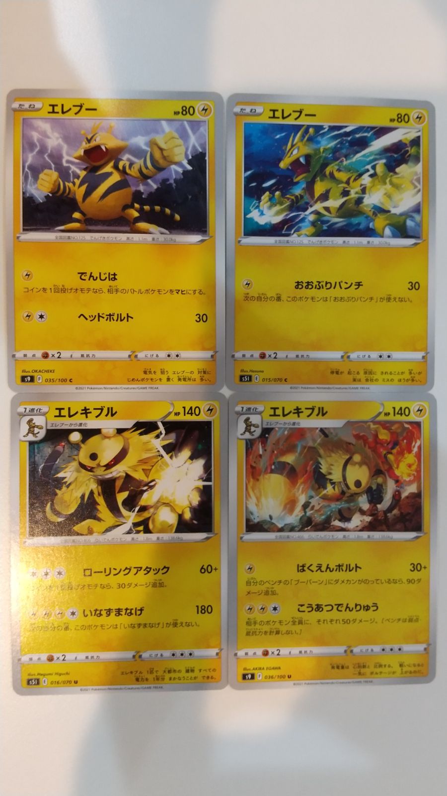 【400枚以上】 エレブー　エレキブル　ポケモンカード まとめ売り　大量　AR 400枚以上】 エレブー エレキブル ポケモンカード まとめ売り