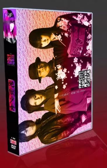 地獄少女　DVD BOX Amazon.co.jp: 地獄少女 全9巻セット [マーケットプレイス DVDセット
