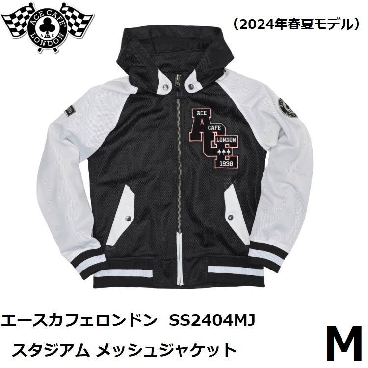 エースカフェロンドン スタジアム メッシュジャケット SS2404MJ ブラック|ホワイト Mサイズ