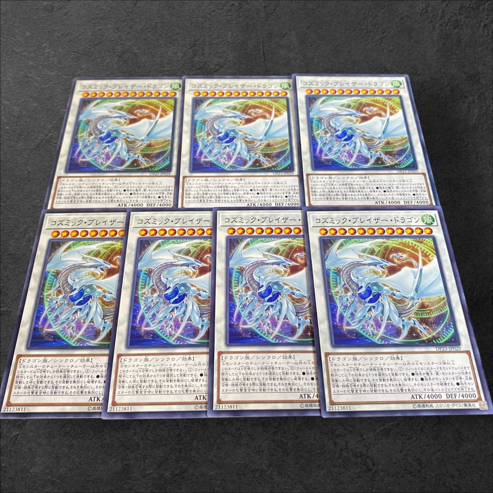 9585【遊戯王】コズミック・ブレイザー・ドラゴン 7枚セット