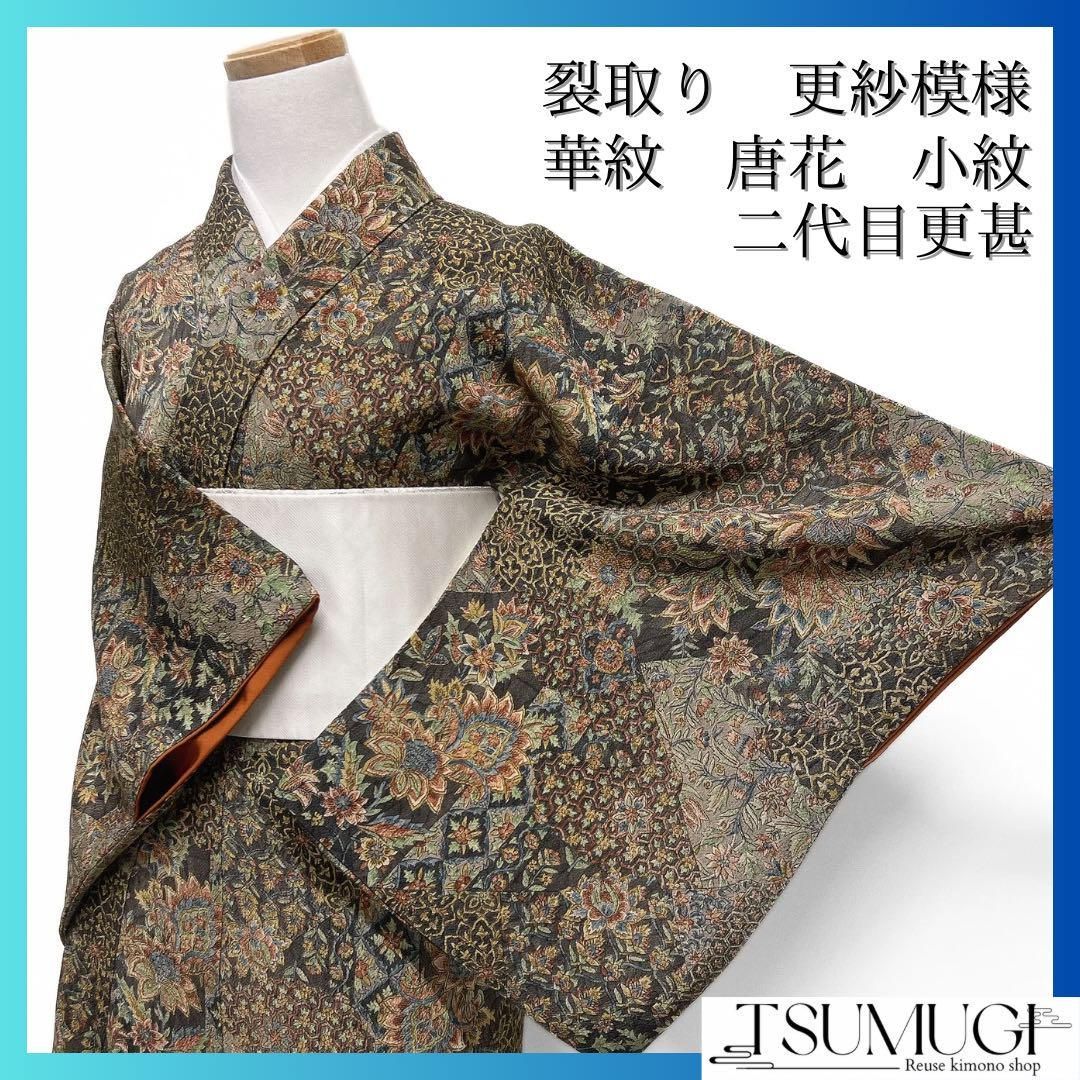 二代目更甚 小紋 裂取り 更紗文様 唐花 毘沙門亀甲 華紋 着物