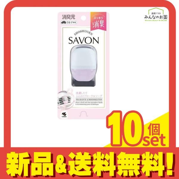 消臭元クルマ専用クリップSAVON(サボン) ふんわりフローラルソープ 6mL× 1個入 10個セット まとめ売り