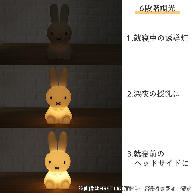 ファーストライト スナッフィー 犬 いぬ 照明 授乳ライト ミッフィーライト ランプ miffy FIRST LIGHT