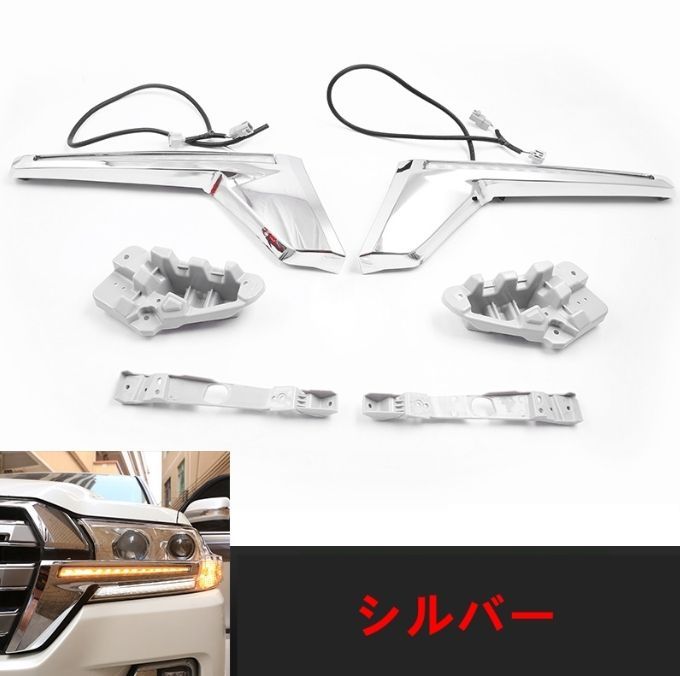幸運 トヨタ ランドクルーザー200 後期 LEDライト 流れるウインカー 左右セット 2色可選