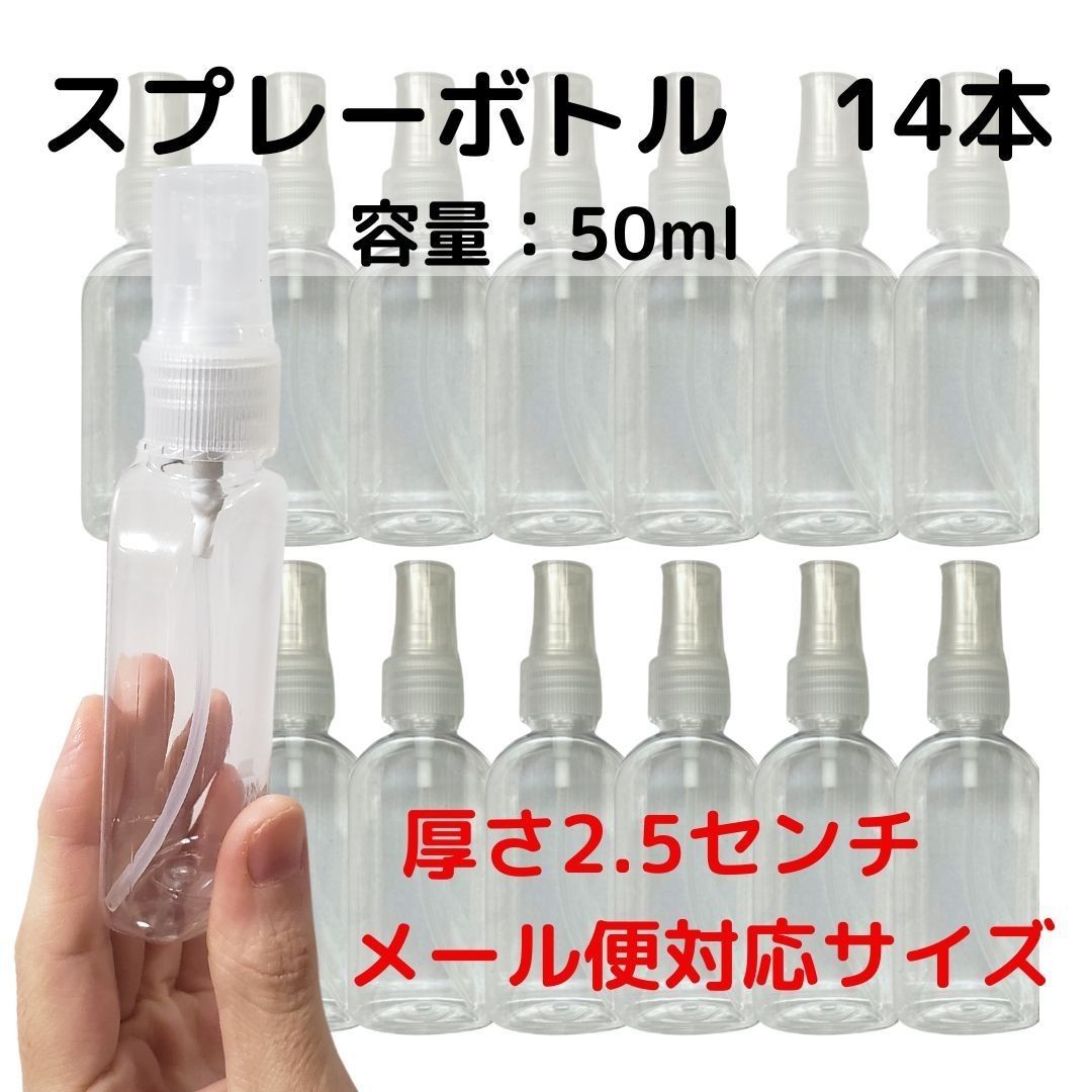 スプレー ボトル 14本セット！【アルコール対応‼️⠀】 容量