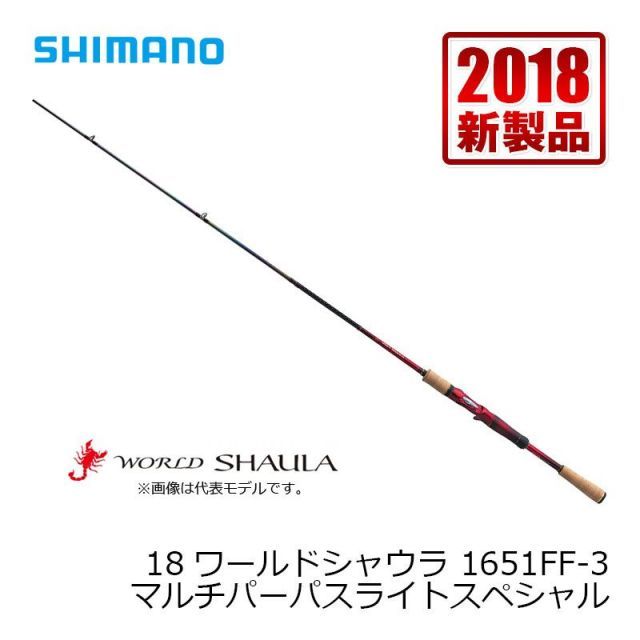 シマノ 18ワールドシャウラ 1651FF-3【大型商品】 | 釣具 釣り