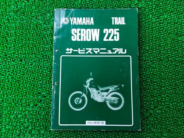 セロー225 サービスマニュアル ヤマハ 正規 中古 バイク 整備書 1KH