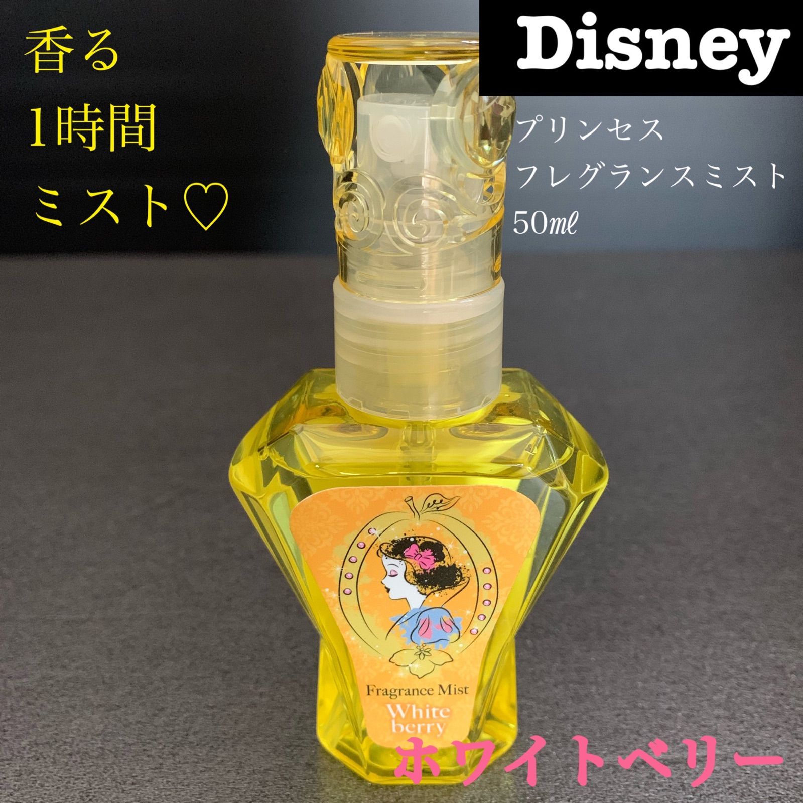 ディズニープリンセス フレグランスミスト ホワイトベリー 50ml - メルカリ