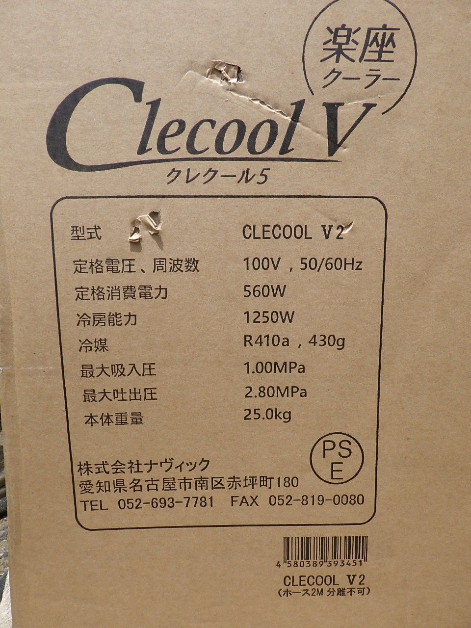 楽座クーラー CLESEED(クレシード) クレクール5(ホース2m分離不可