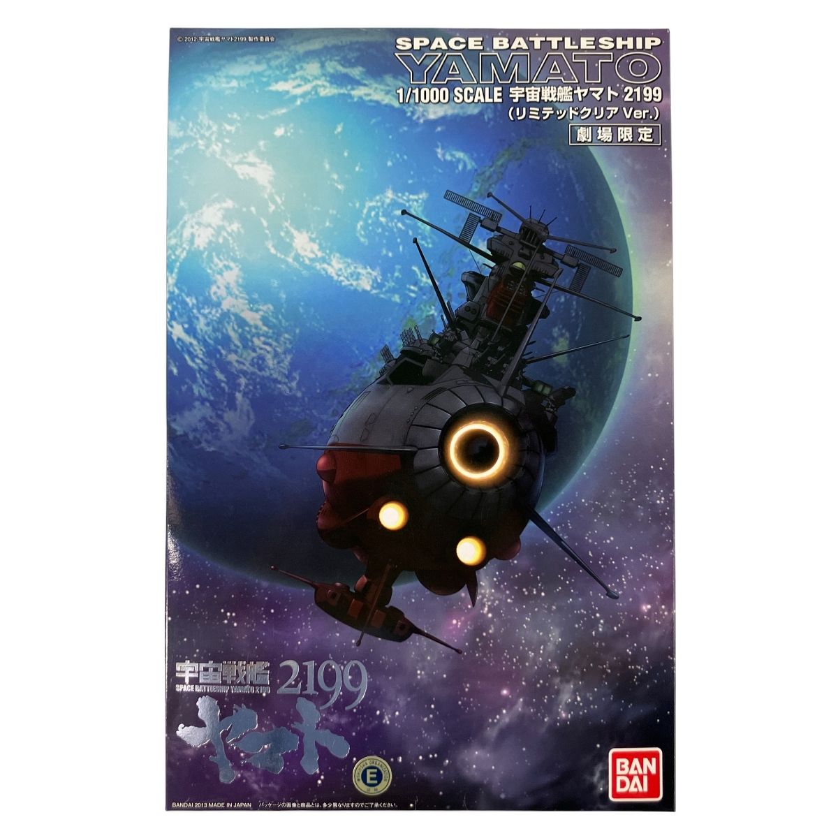 ♥ 未組立 バンダイ 宇宙戦艦ヤマト2199 超弩級宇宙戦艦ヤマト リミテッドクリア Ver 劇場 1|1000 プラモデル N10532978