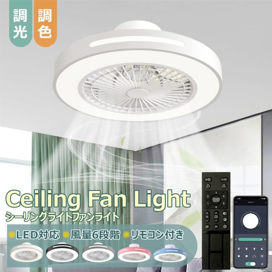 新品 LOWYA シーリングファンライト 照明 LED 5灯 リモコン付き