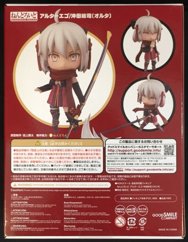 グッドスマイルカンパニー ねんどろいど アルターエゴ/沖田総司