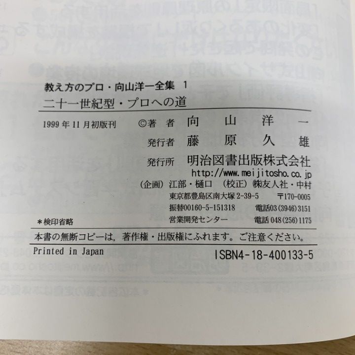□02)【同梱不可】教え方のプロ 向山洋一全集 まとめ売り約60冊