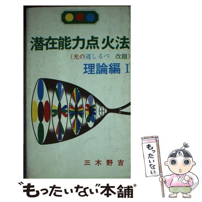 ノアの箱舟 　潜在能力点火法 　 三木野吉　7冊　まとめ売り ノアの箱舟 潜在能力点火法 三木野吉 7冊 まとめ売り ノア
