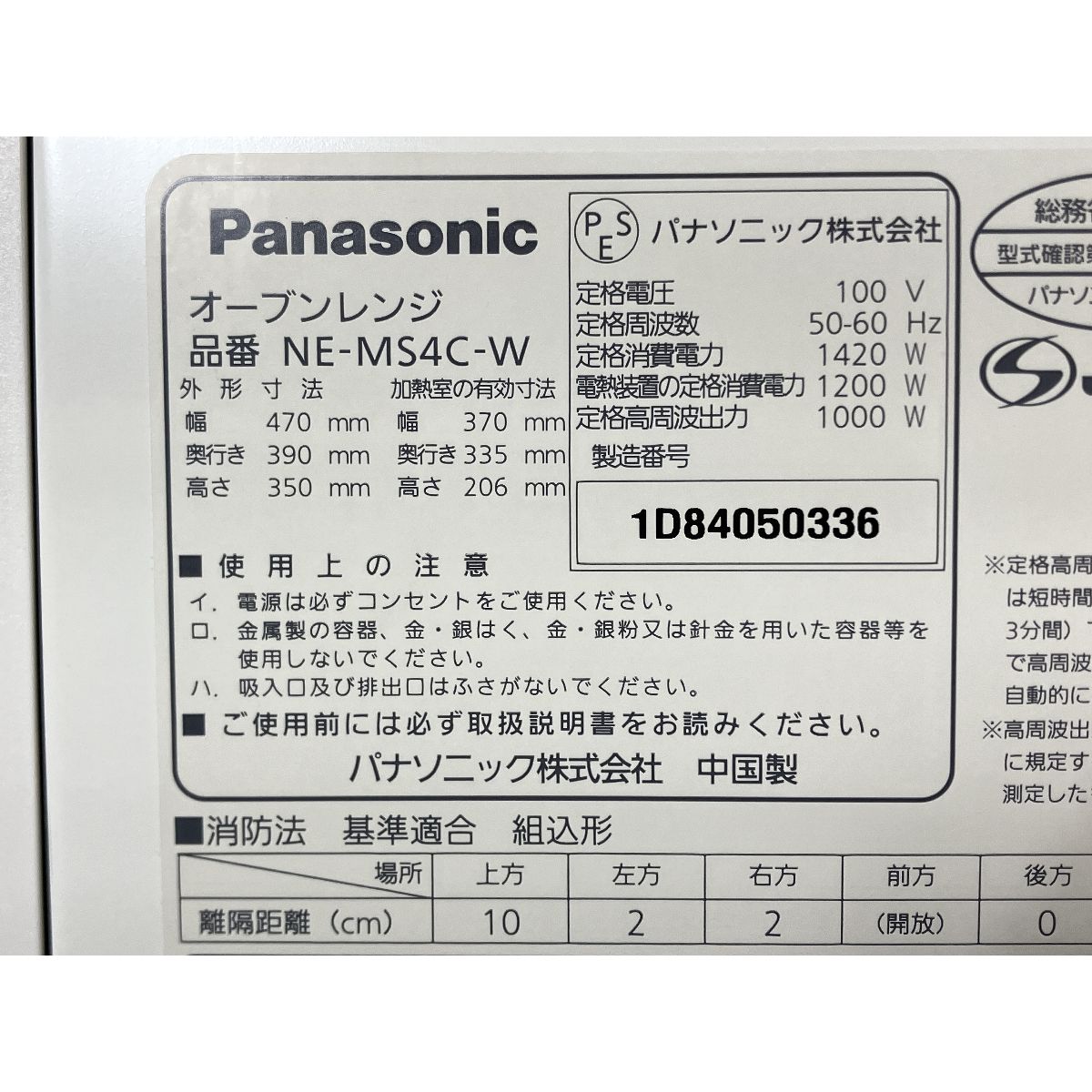 Panasonic