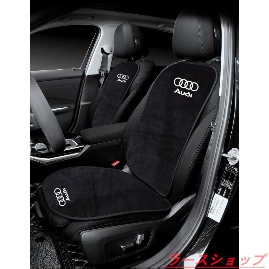 アウディ AUDIブラック車の座布団 シートカバー 前座席用1枚+背もたれ1枚 フランネルのクッション 運転席/助手席用 滑り止め 新品