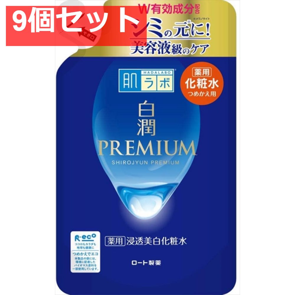 肌ラボ 白潤プレミアム 薬用 浸透美白 化粧水 詰替え 170ml 9個セット まとめ売り