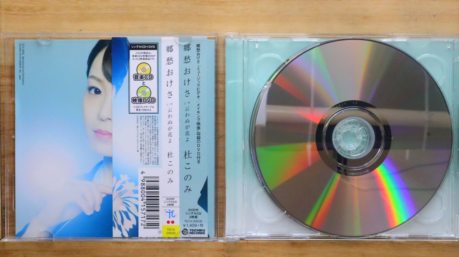 国内盤CD☆杜このみ/□ 郷愁おけさ／云わぬが花よ（DVD付