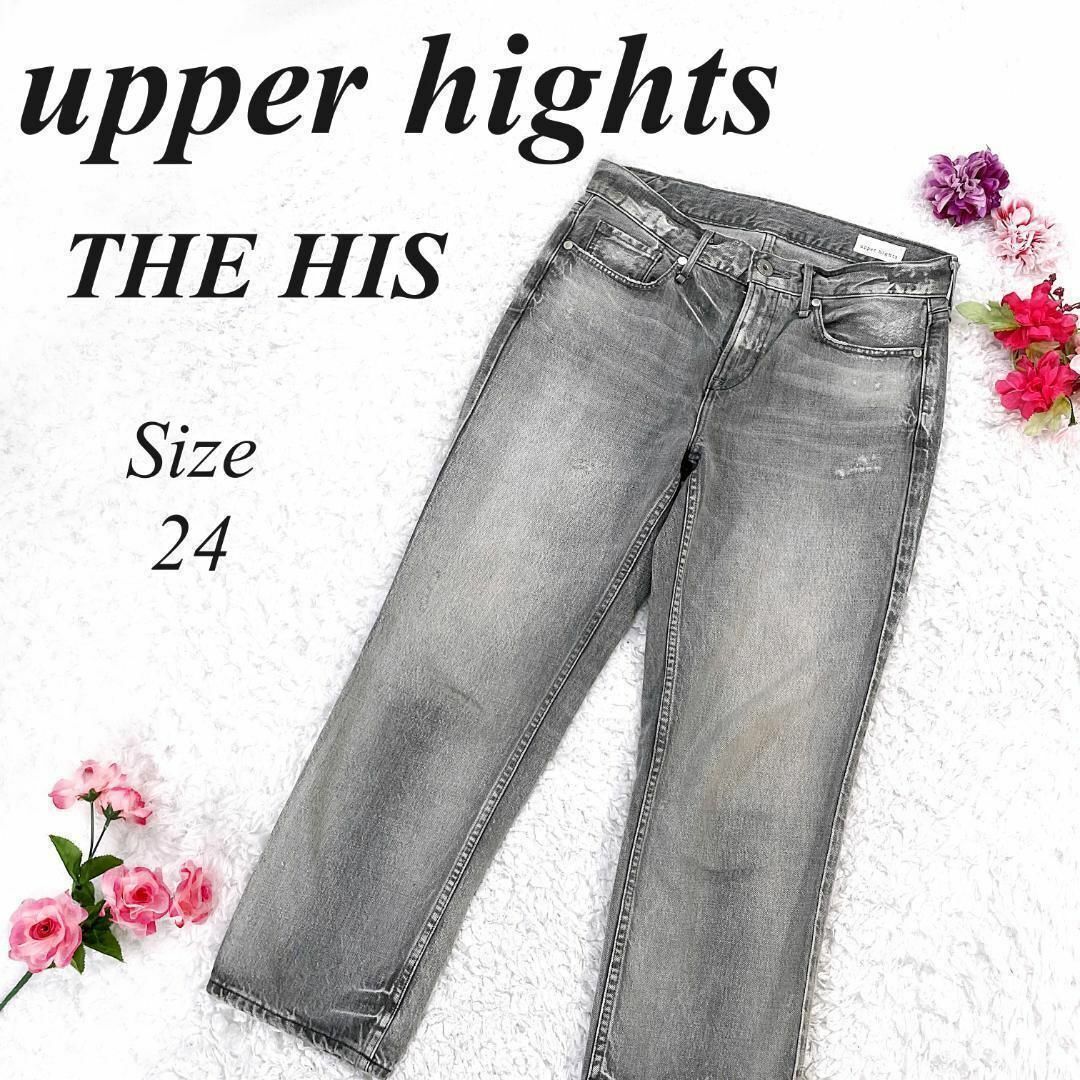 Upper hights アッパーハイツ THE His クロップドデニム デニムパンツ 24 シルバー系 825187 Gパン ヒズ