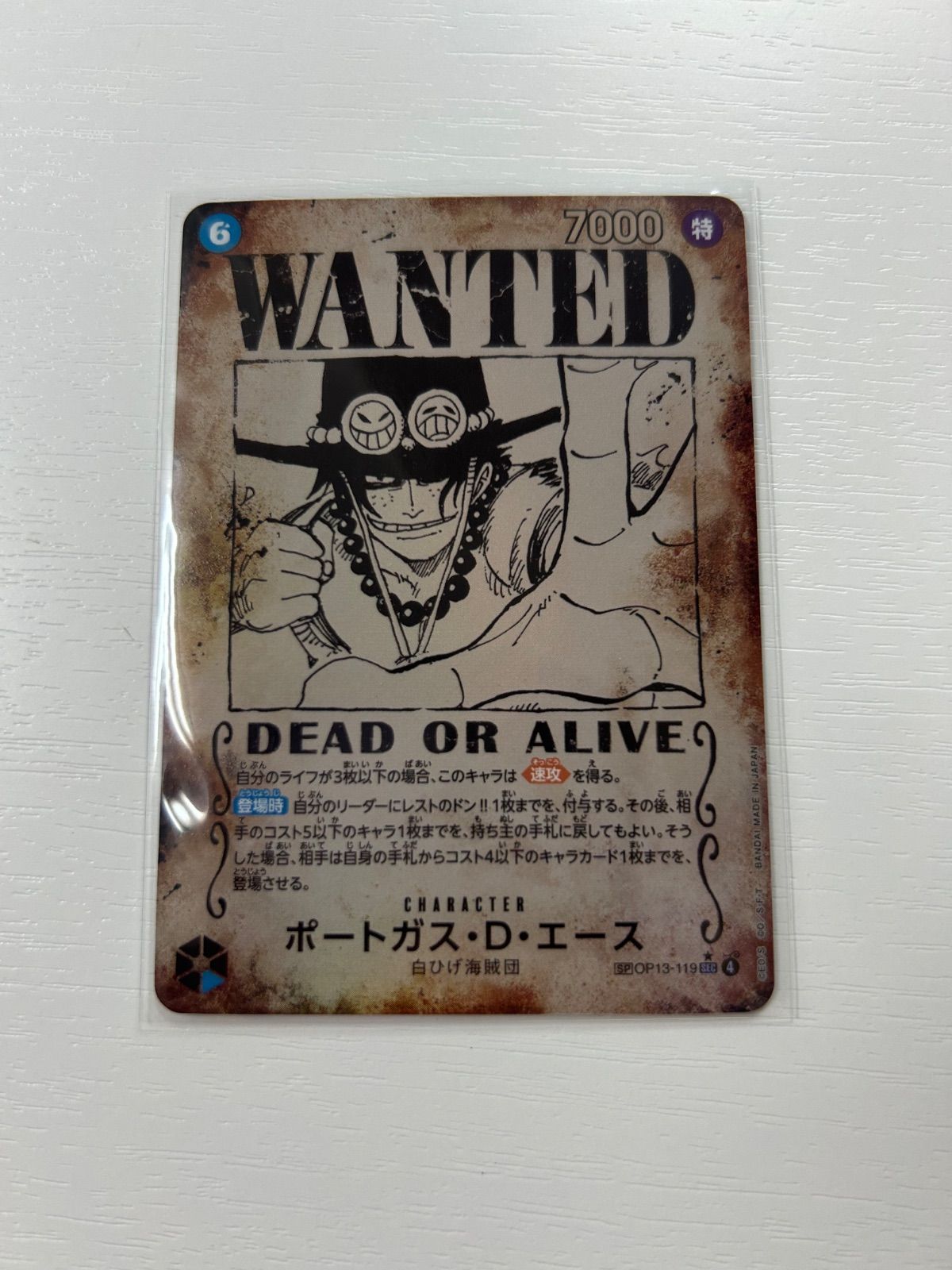 美品　ワンピースカードゲーム ポートガス・D・エース 手配書　SP　シクパラ ONEPIECE カードゲーム ポートガス・D・エース 手配書 sp