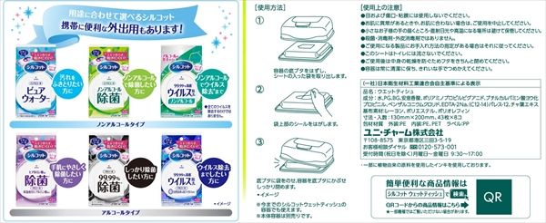 シルコットノンアルコール除菌ウェットティッシュ詰替43枚×8個