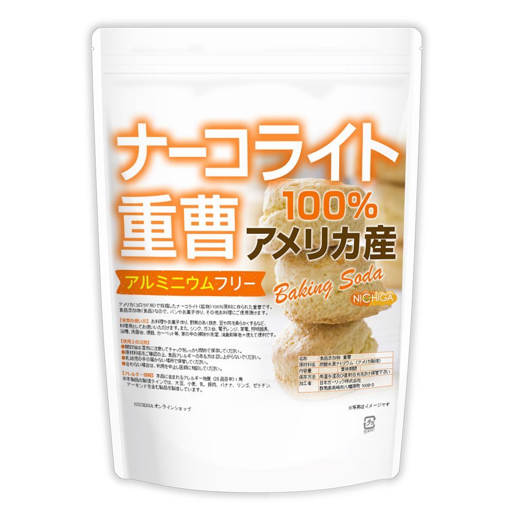 【NICHIGA／ニチガ公式】ナーコライト100％ 重曹 1kg ベーキングソーダ 食品添加物 食品用 [01]