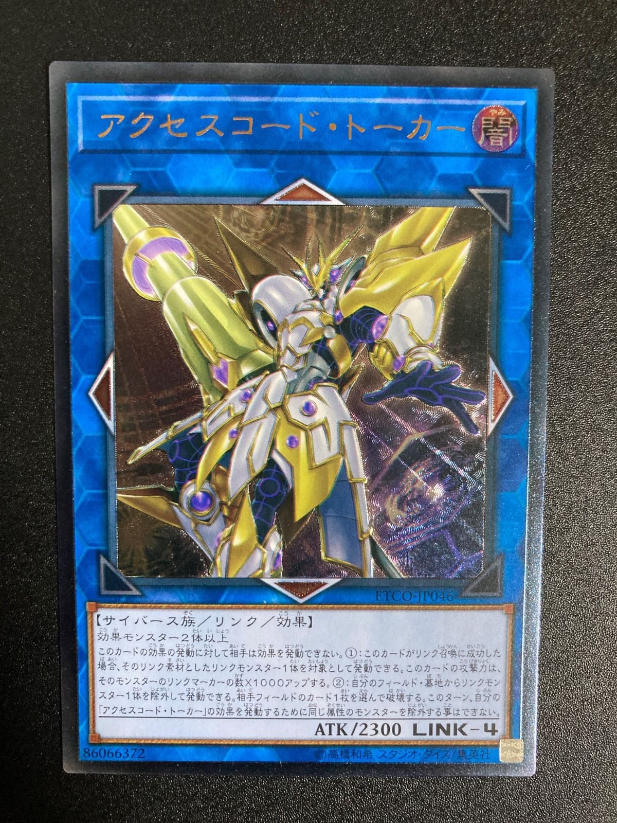 遊戯王 アクセスコードトーカー レリーフ - メルカリ