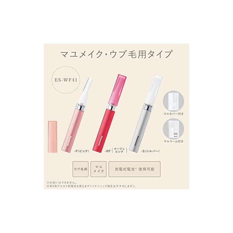 パナソニック フェイスシェーバー フェリエ ルージュピンク ES-WF41-RP z2zed1b パナソニック フェイスシェーバー フェリエ ウブ毛 眉毛