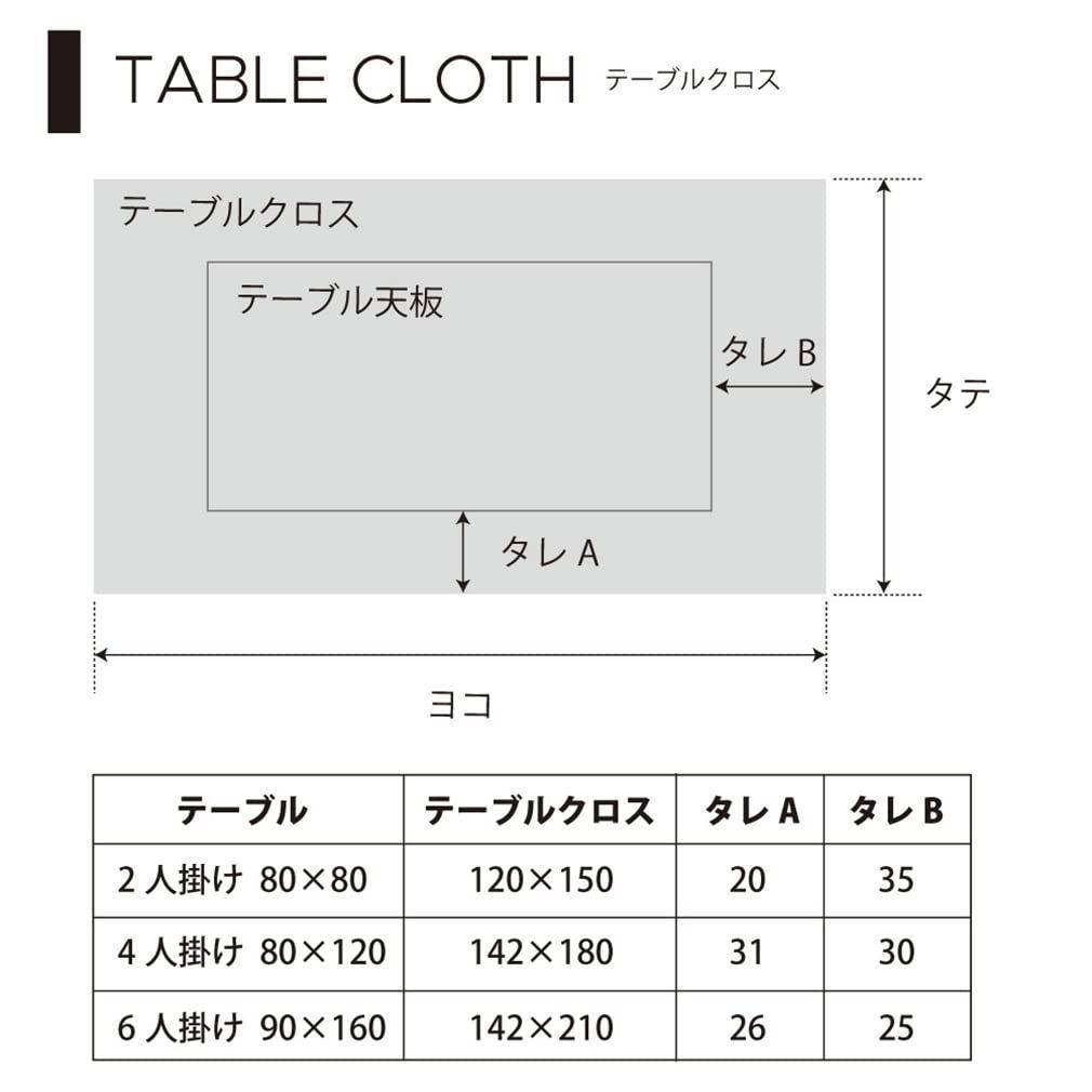 テーブルクロス 綿100% おしゃれ 長方形 北欧 120×150cm スタンダード 花柄 パステル スタイルデコール W4700900