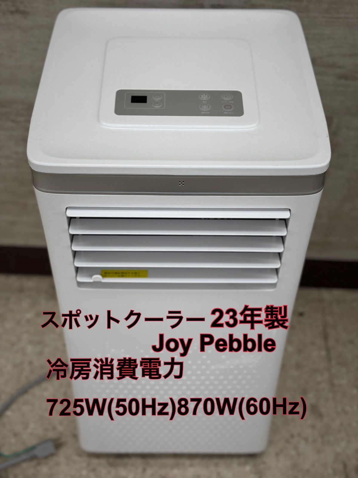 ECK18 山善 移動式クーラー PJEC-K222-W 23年製 動作確認済み ♦︎①23