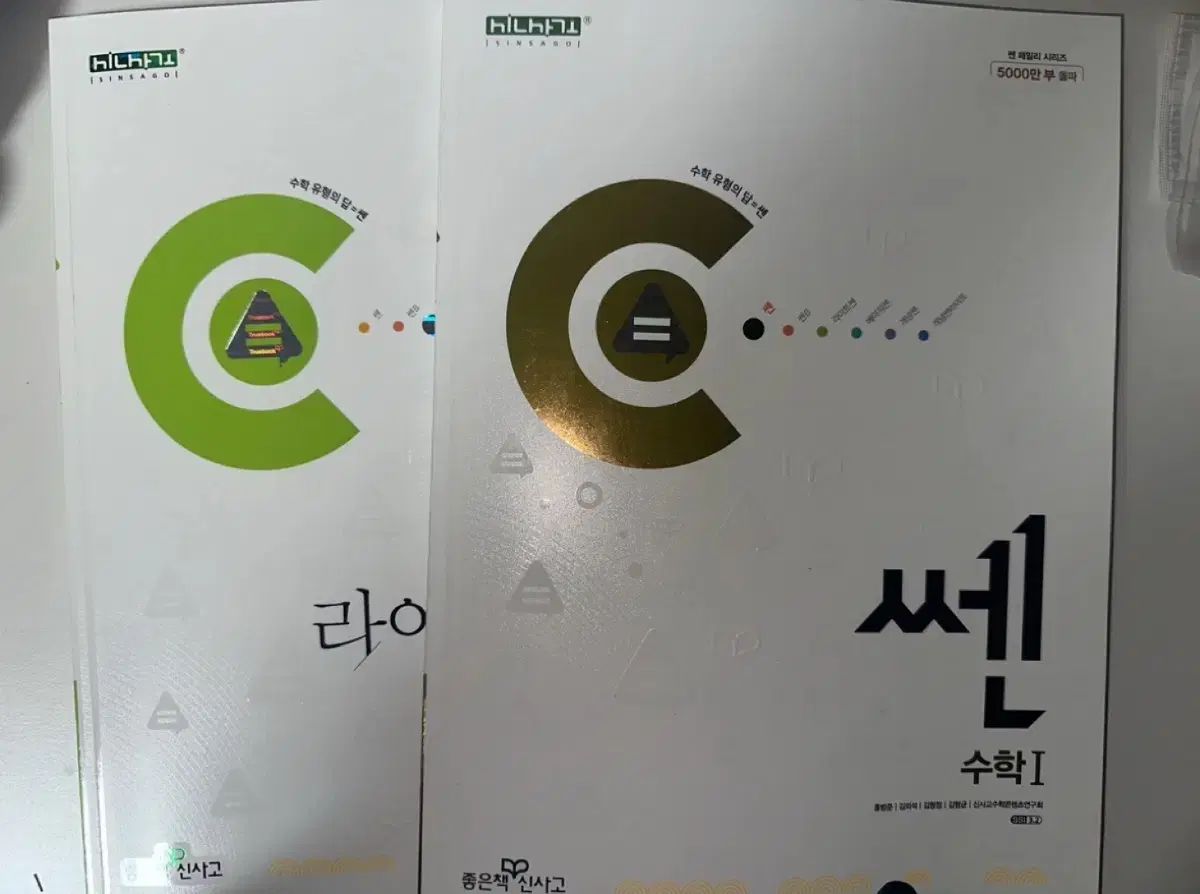 数学 1 ライトセン+ セン (黄色)