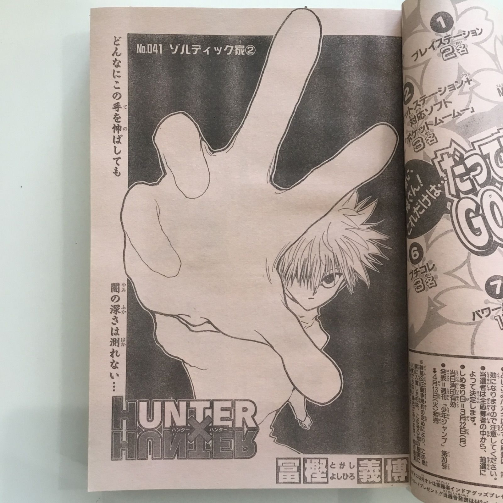 【週刊少年ジャンプ】1999年3月22 日　15号　ONE PIECE表紙 Yahoo!オークション - 週刊少年ジャンプ 1999年3月22日号 NO.15