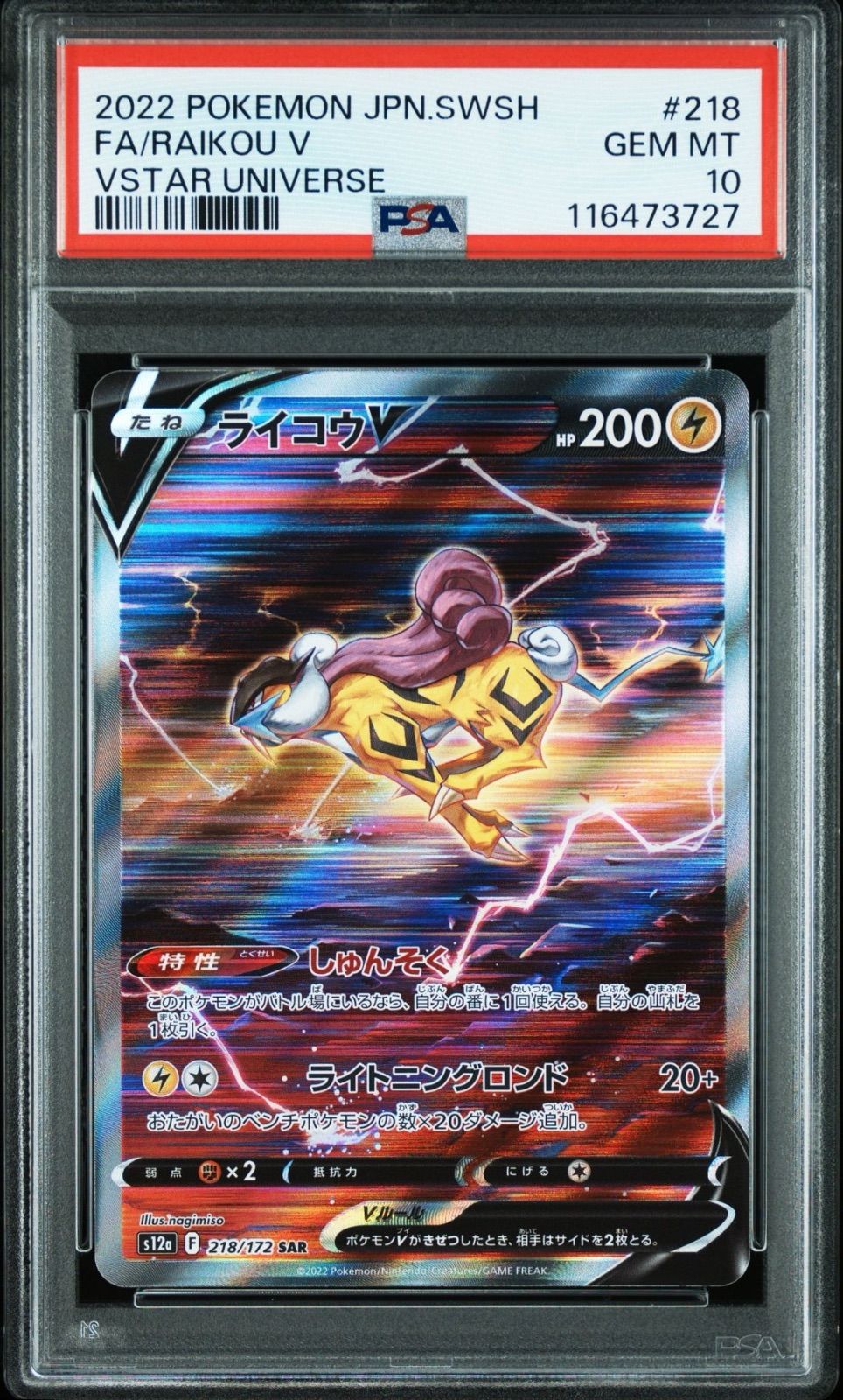 ポケモンカード ライコウV SAR VSTARユニバース PSA10 ライコウV SAR 218/172 vstarユニバースの通販 さ(購入の際は