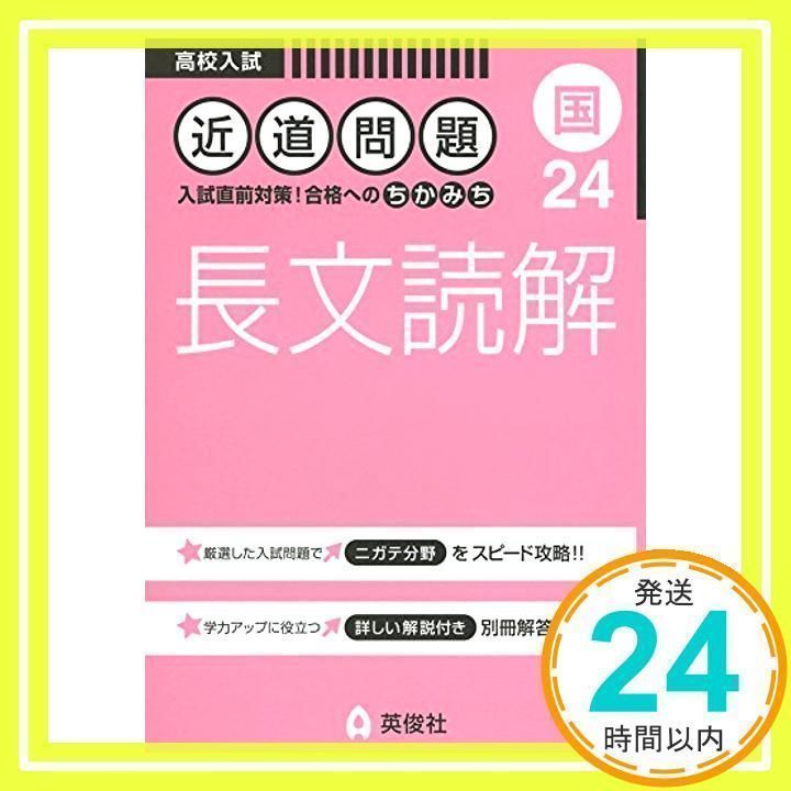 近道問題 24 長文読解 (近道問題シリーズ)_02 - メルカリ